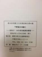 下野国分寺跡
