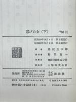忍びの女