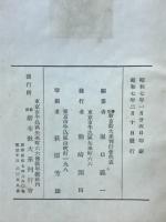 佛教新布教大系2　青年教化法・婦人教化法