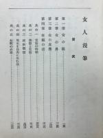 女人漫筆