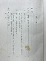 農村問題の諸相