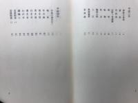 若狭湾 : 歌集