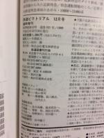 鉄道ピクトリアル 1989年12月増刊号 №521 特集・阪急電車