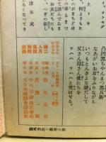 凸凹黒兵衛　-婦人倶楽部昭和9年2月号附録-