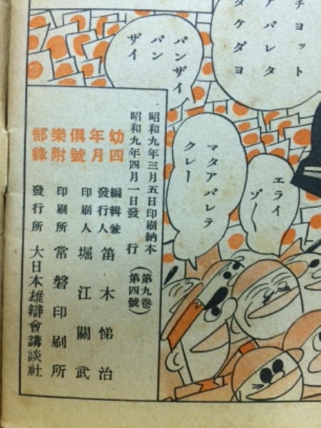 タンクタンクロー 昭和9年4月 幼年倶楽部付録(阪本牙城) / 古本、中古