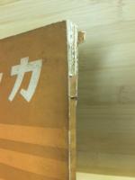 カラフト画報 : 北進日本の姿を画く