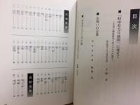 日本のまん真ん中岐阜県方言地図　第１集