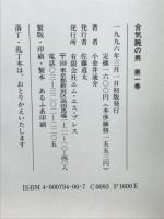 娯楽小説　合気腕の男