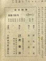 女の科学　2