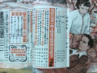 夫婦生活　性感の完全一致と性愛の極致現出の医学 他　昭和26年5月号