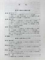 物理学通論
