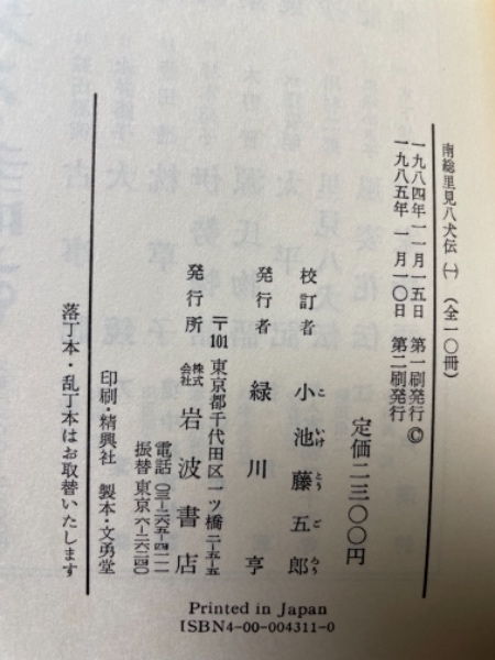 南総里見八犬伝古書 明治時代発刊