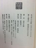 半身のお紺　第1巻～3巻　3冊揃