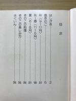きのこ事典
