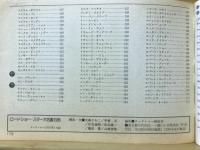 スター大名鑑 1985　ロードショー12月号第1付録