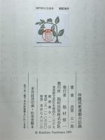 沖繩民衆運動の伝統