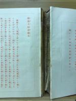 天台宗聖典