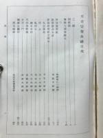 天台宗聖典