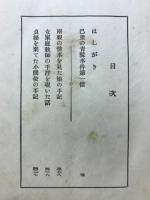 巴里の青髯事件