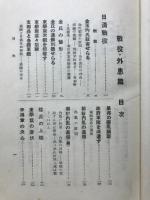 明治大正昭和歴史資料全集