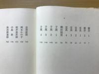 文体の発見 : 本居宣長から中島敦まで
