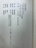 文体の発見 : 本居宣長から中島敦まで