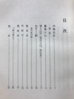 初心の山