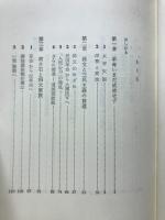 中国革命史 : 太平天国から人民公社へ