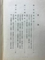 概説日本古美術史