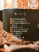 曼陀羅鏡　カラー版