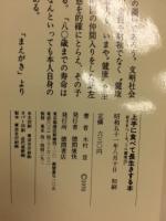 上手に食べて長生きする本 : 若さをつくる"ミル健康法"