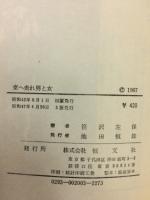東へ走れ男と女