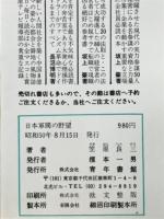 日本軍閥の野望