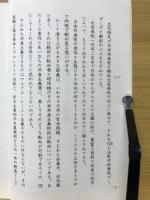 リンチ共産党事件の真相を究明する　春日一幸