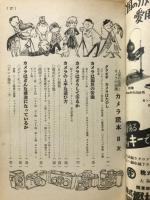 カメラ読本　上達の急所とカメラの知識　キング9月号特別附録