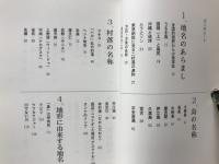 地名を歩く
