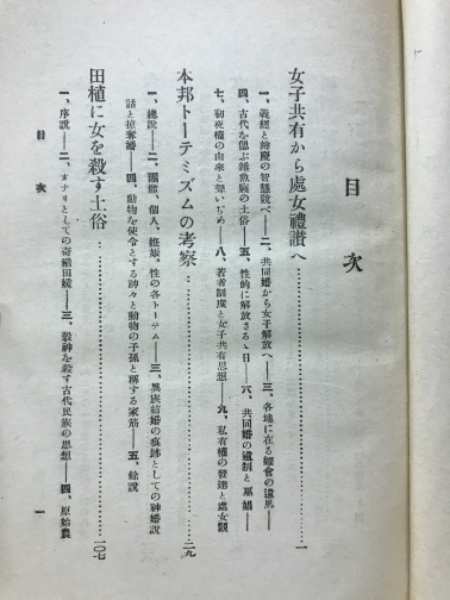 日本民俗 中山 由五郎 「日本の娯楽・遊戯大事典」 2014年 大空