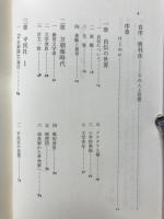 評伝 堺利彦