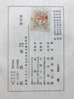 国体史観