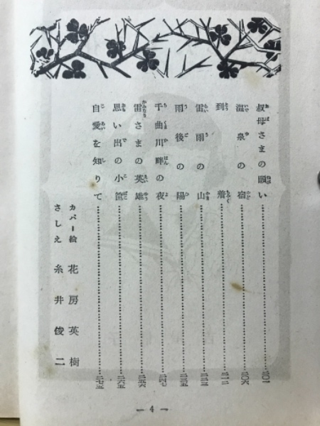 からたちの花(吉屋信子 著 ; 花房英樹 絵) / 古本、中古本、古書籍の