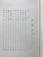 良寛坊
