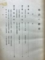 明治の教育