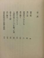 蜜の味