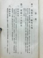 国民の審判に訴ふ