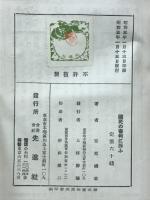 国民の審判に訴ふ