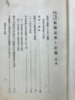 新聞記者と新聞