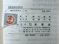 日常生活の英作文