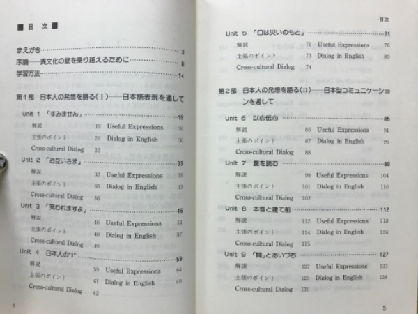 沈黙を破る英語 異文化間コミュニケーションのための英語討論 津田幸男著 古本倶楽部株式会社 古本 中古本 古書籍の通販は 日本の古本屋 日本の古本屋