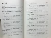 沈黙を破る英語 : 異文化間コミュニケーションのための英語討論