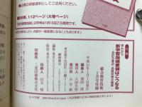 早わかり 新学習指導要領はこうなる　改訂の要点・各教科等の厳選　総合教育技術1月号付録